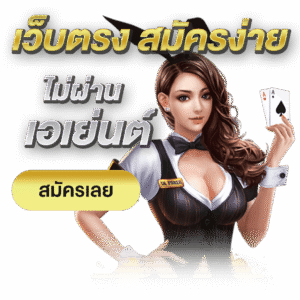 MEGAGAMEPLUSเว็บตรง