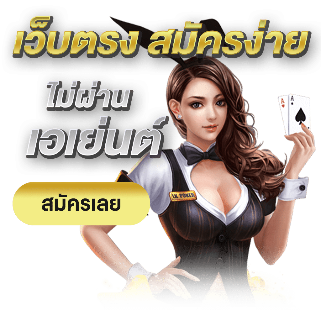 เว็บตรง